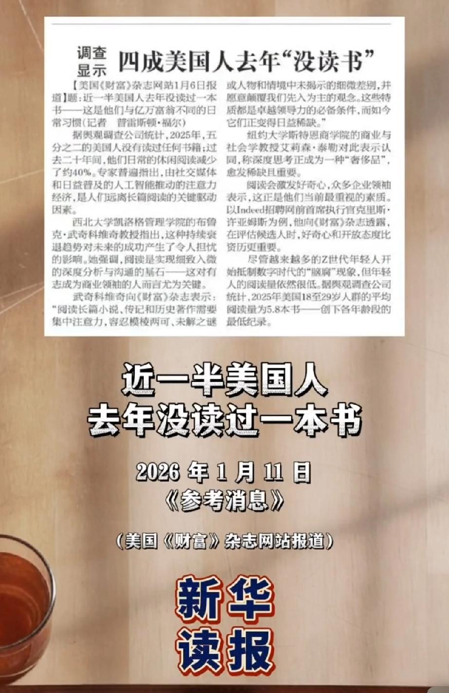 新华社：去年近一半美国人没读过一本书。