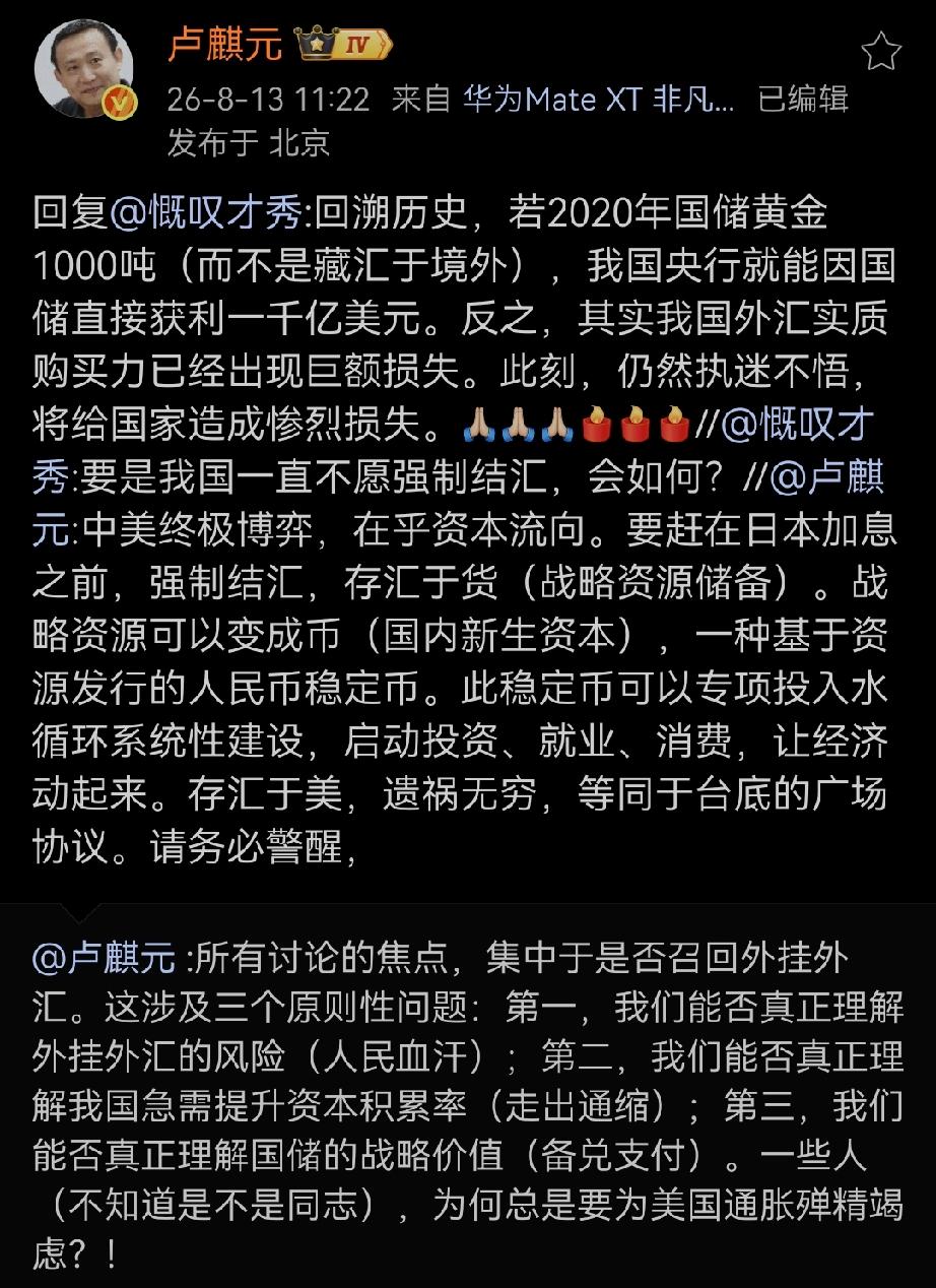 卢师曰：“回溯历史，若2020年国储黄金1000吨（而不是藏汇于境外），我国央行