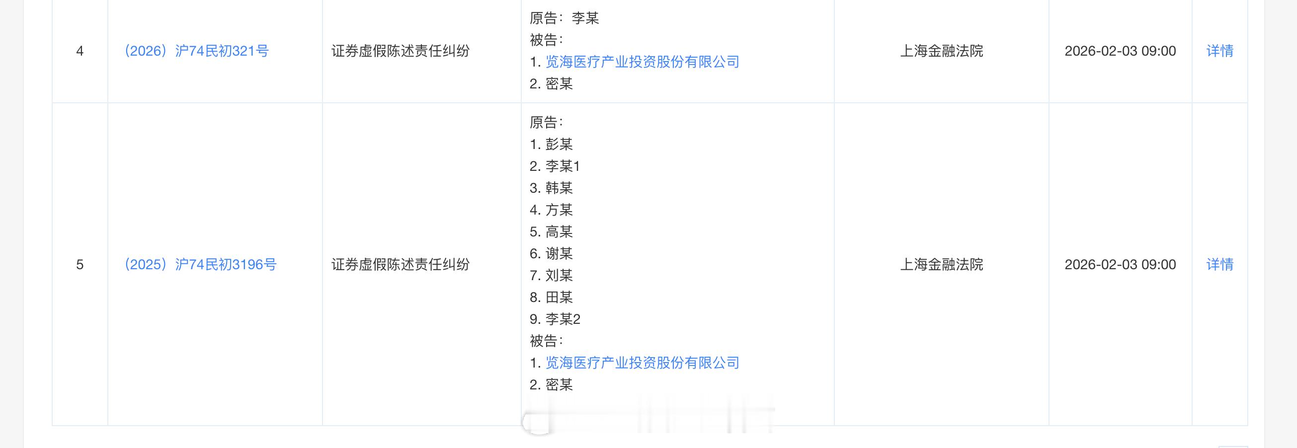 董卿老公密春雷被告上法庭