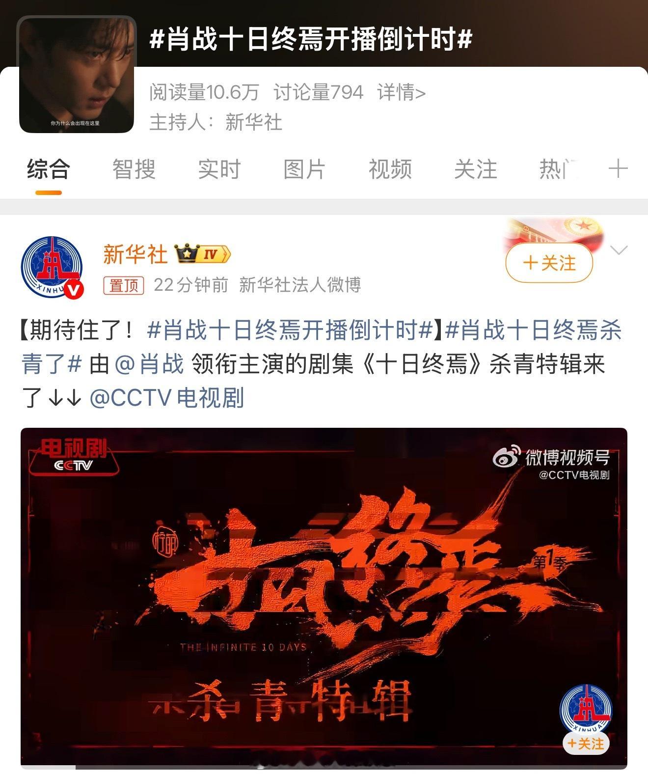新华社也来倒计时⏳ 