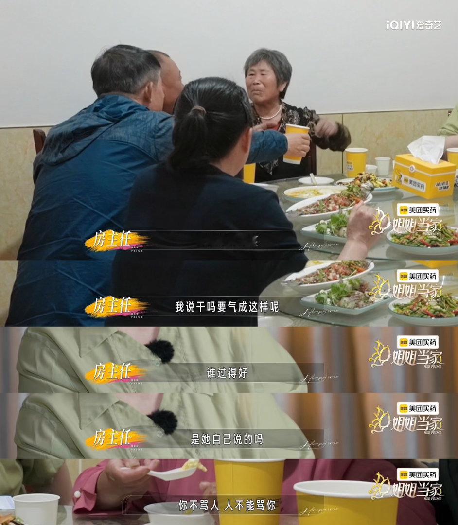 房主任家三块布隔阂几十年房主任家宴把农村家庭纠葛写尽了姐姐当家 谁能想到一家人能