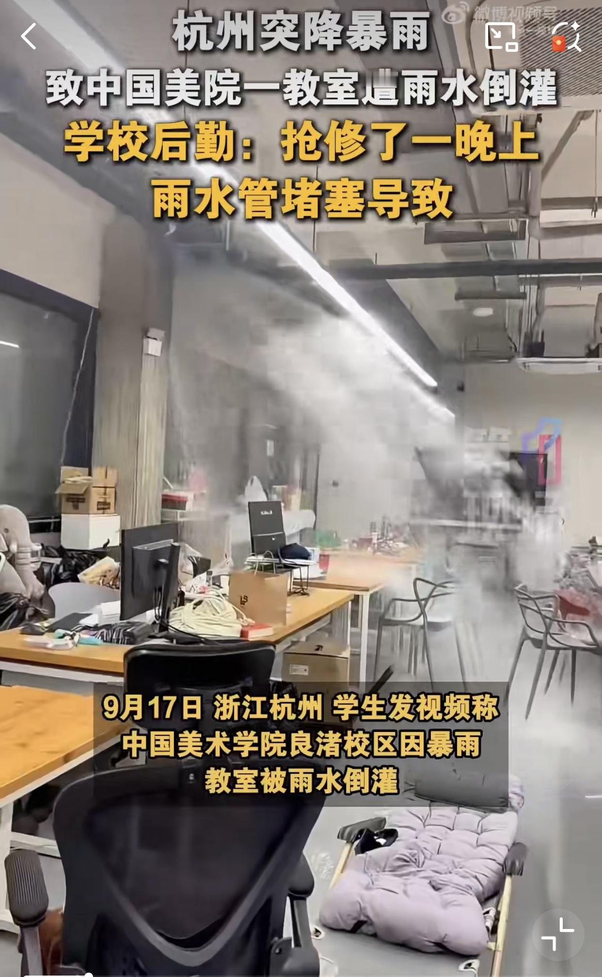 史无前例！中国美院良渚校区8号的时候才遭遇了粪水洗礼，这不时隔9天，水管又爆了，