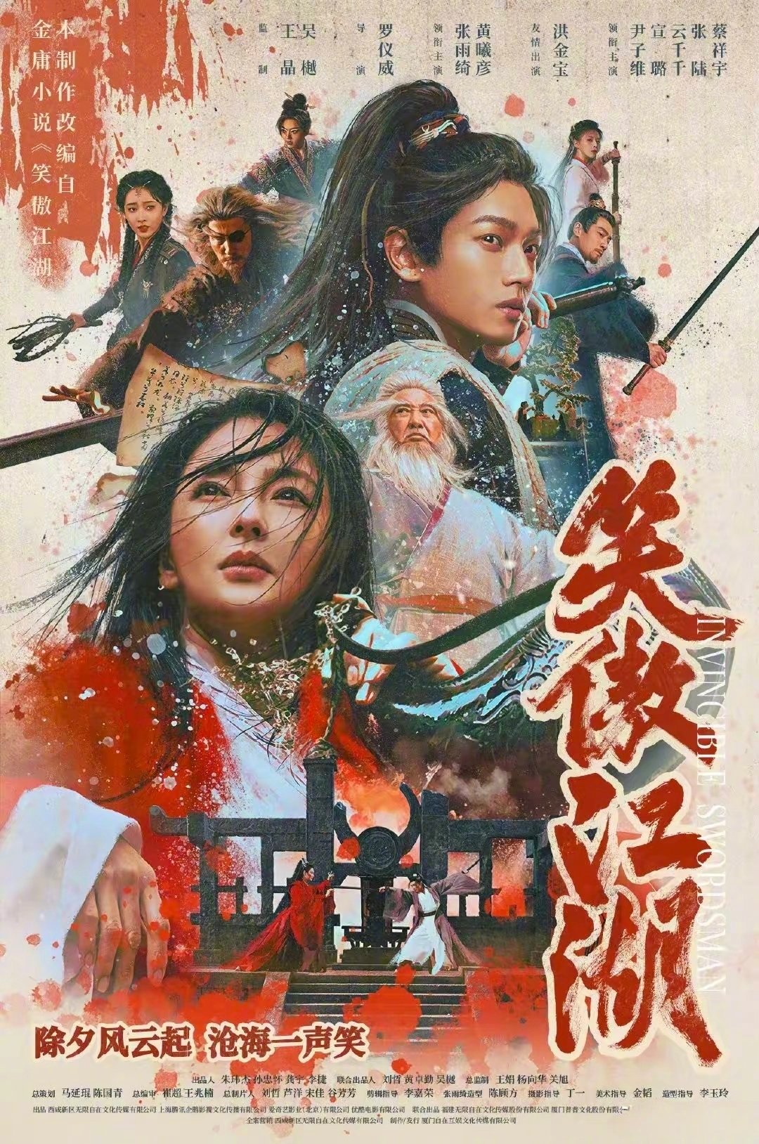 电影笑傲江湖定档春节档      哈哈，大家会去线上看吗？我是不去了。当年林青霞