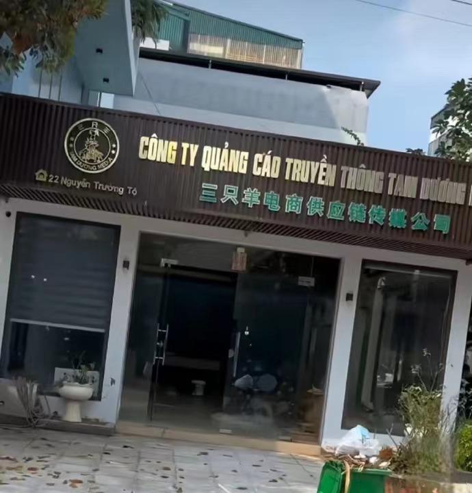 是我断网了吗？？三只羊竟然还有越南分公司？如今也是一幅人去楼空的景象，也不知道是