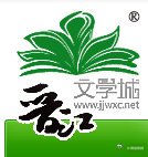 【晋江文学城被罚】晋江文学城传播违规内容被罚 企查查APP显示，近日，因存在传播