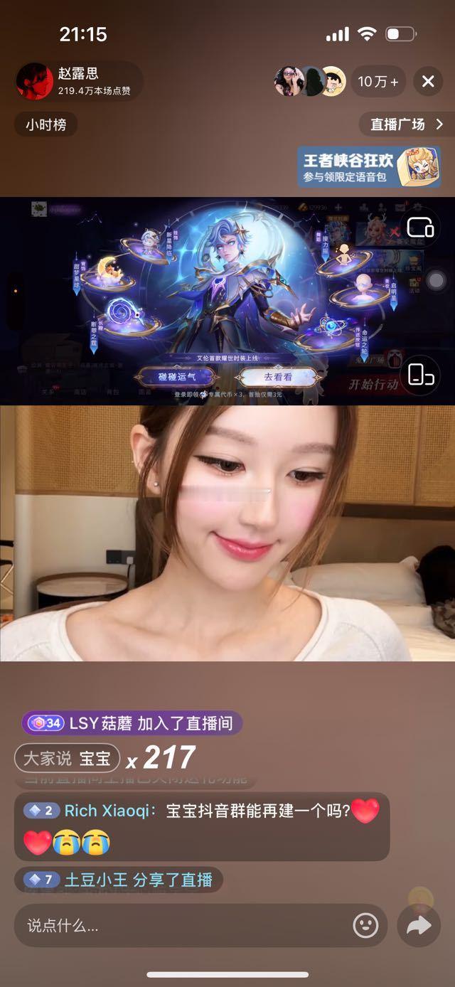 赵露思随随便便打个游戏都10万人➕看啊 