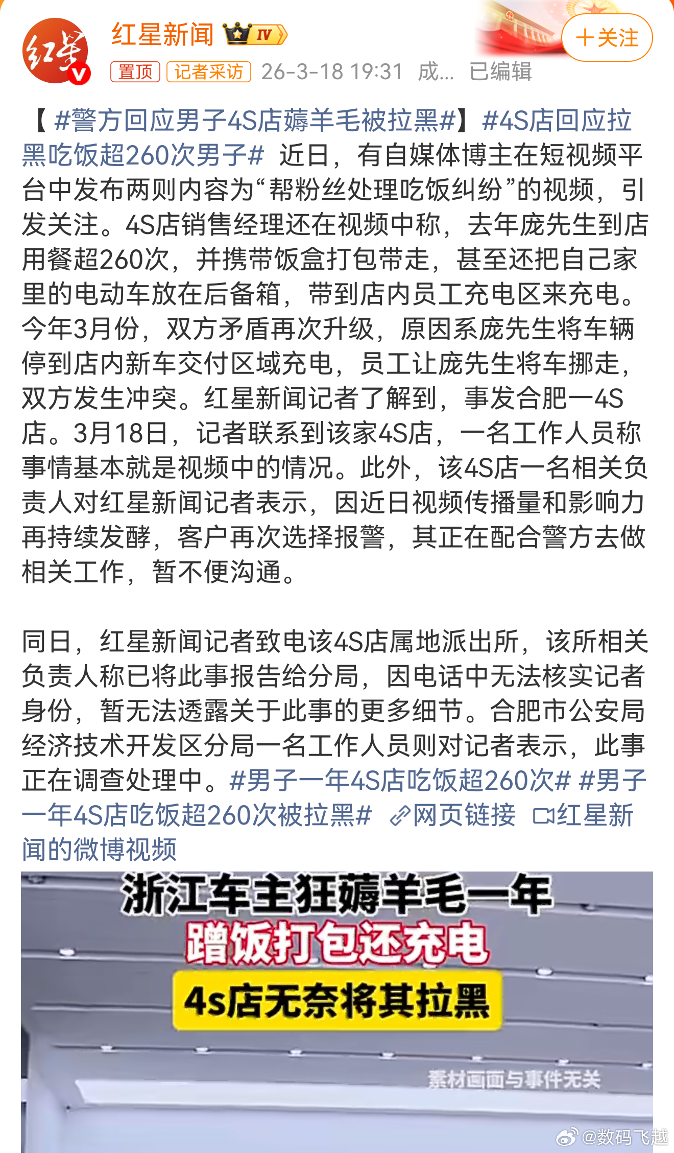4S店回应拉黑吃饭超260次男子买了一辆比亚迪秦，一年吃饭200多次，这都不算什