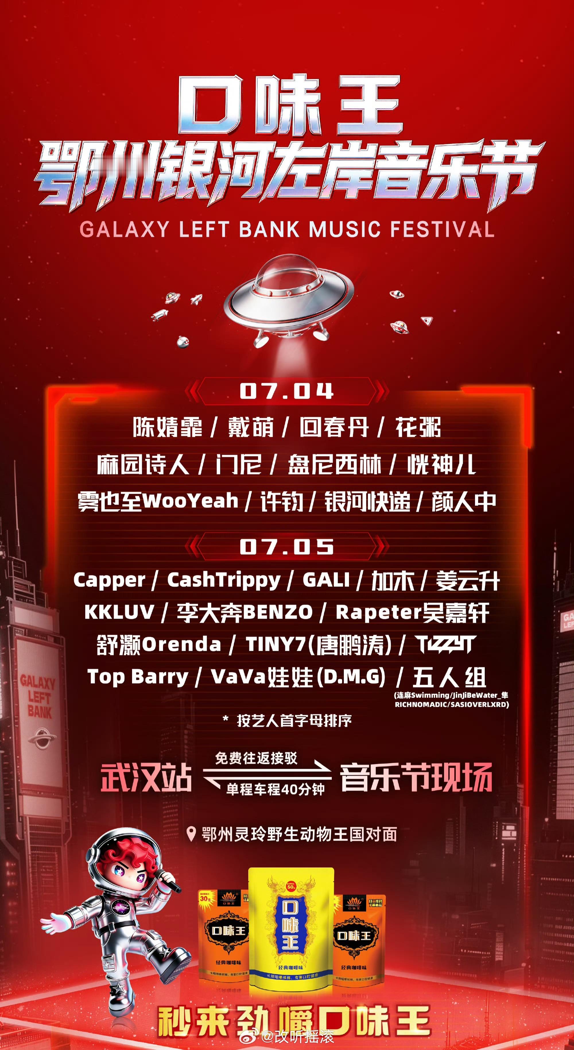 鄂州银河左岸音乐节阵容官宣定档7.4-7.5，阵容主要包括回春丹/盘尼西林/麻园