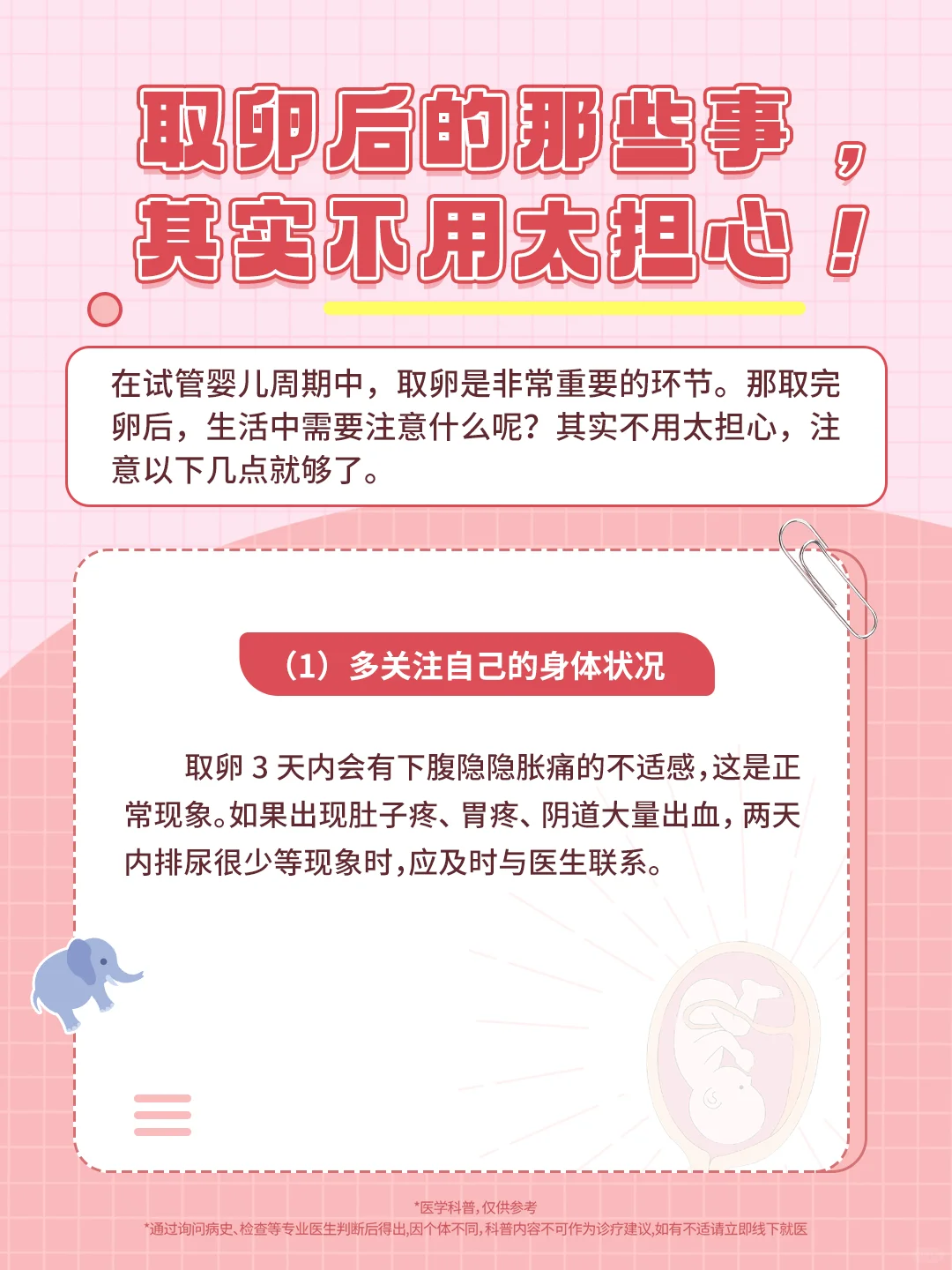 取卵后那些事，其实不用太担心！