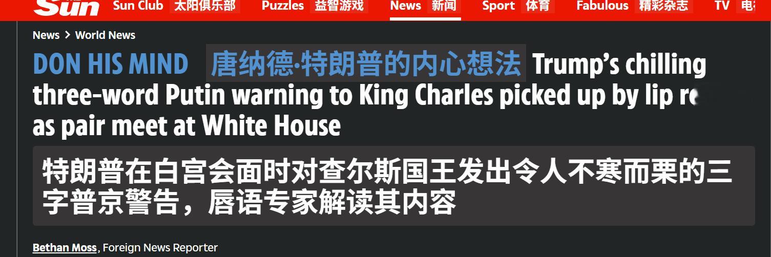 🔻《太阳报》报道：唇语专家解读特朗普在白宫会面时对查尔斯国王说的悄悄话。🔹特
