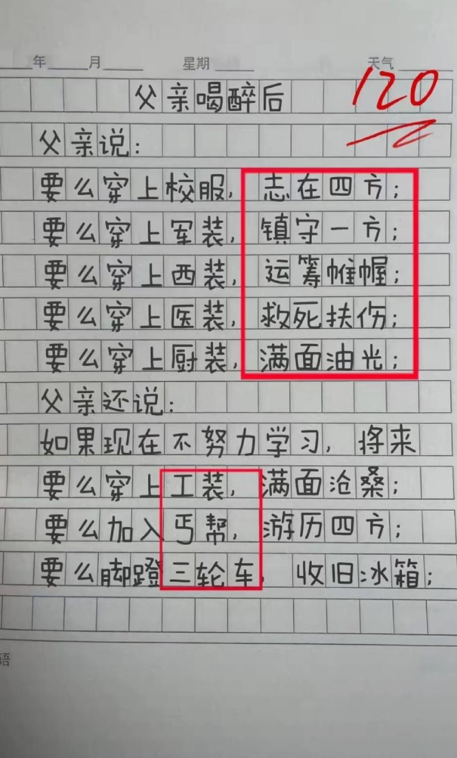 这篇作文能给100分？