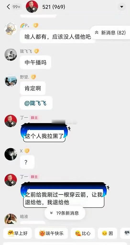 道家粉丝给丁一刷了根穿云箭，如今吃不上饭找丁一退钱，被丁一拉黑！