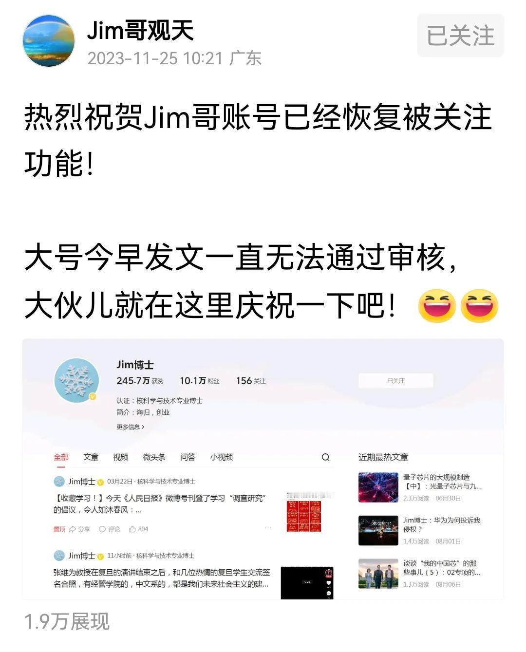 前年11月Jim博士被限制关注（图一）原因不明；去年12月Jim博士被取消博士认