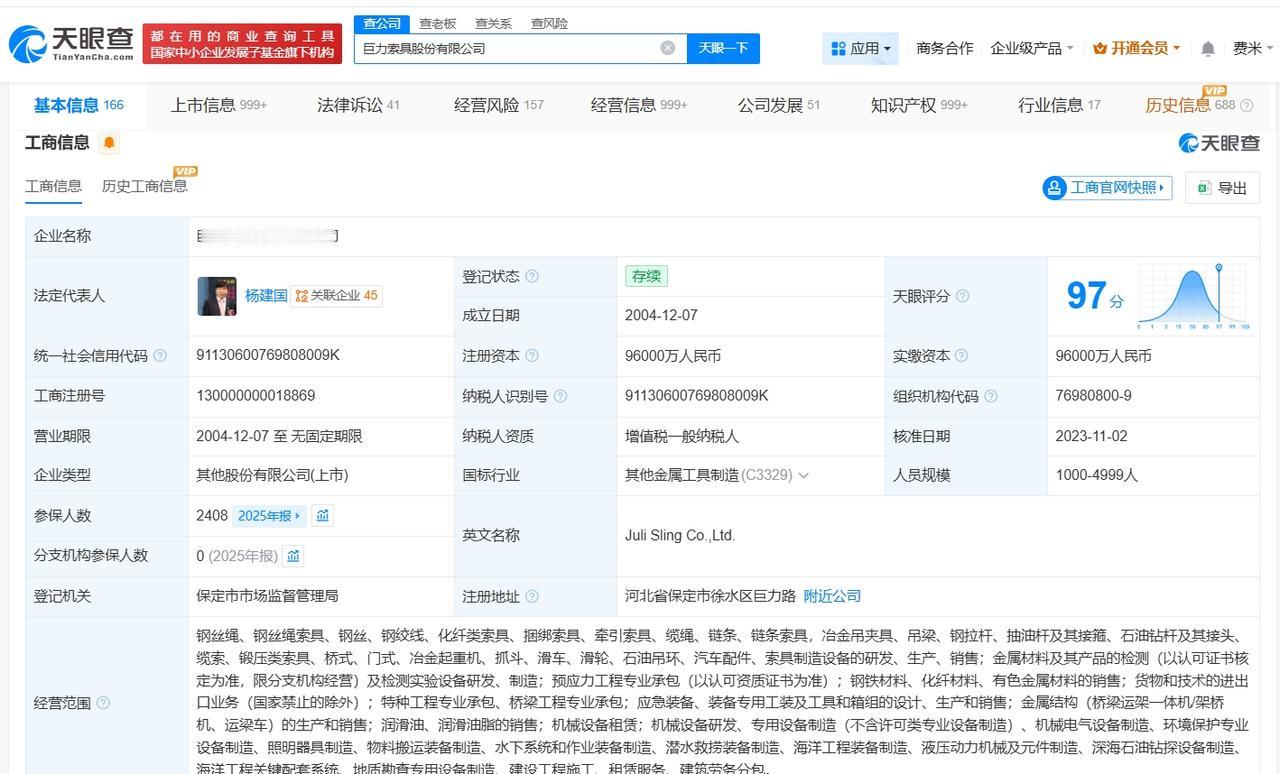 杨子名下多家企业已注销

巨力索具旗下十余家企业已注销
据媒体报道，近日，演员杨