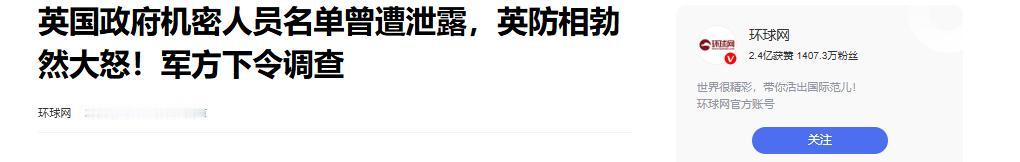英国收买的1.9万名间谍的资料被泄露，现在英方急疯了，不是担心其国家安全，也不是