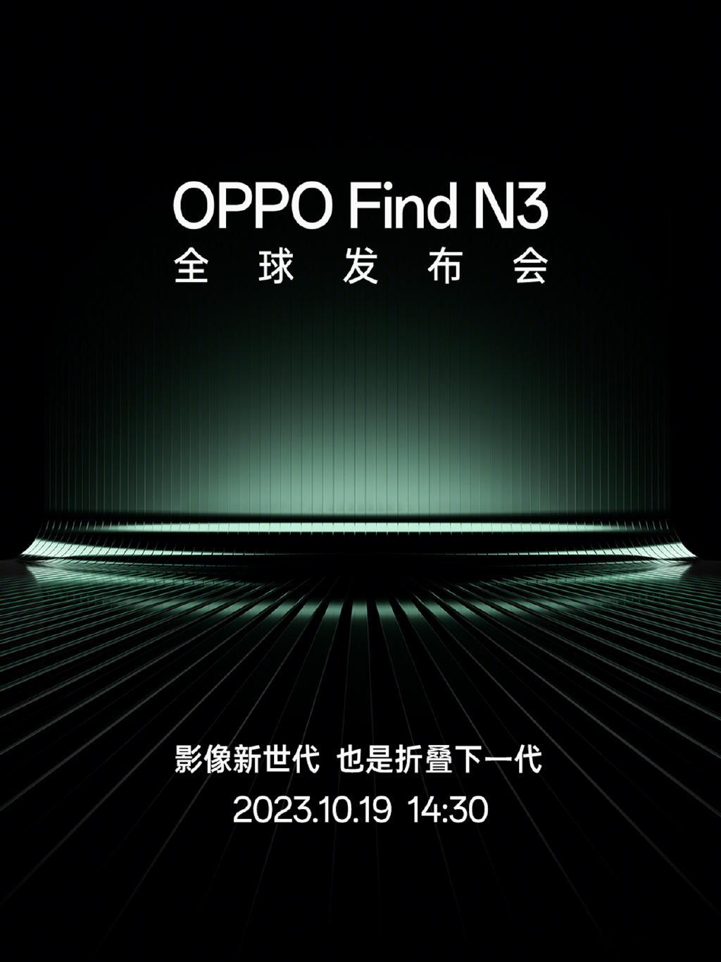 OPPO Find N3 也要来了，折叠屏，也是往影像这边走，19号 下午两点半