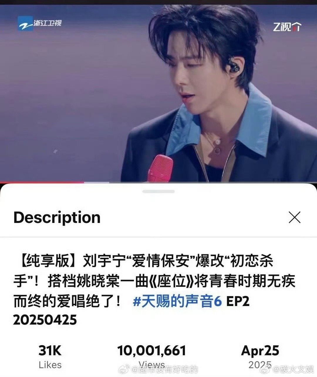 刘宇宁座位油管第一个破千万舞台达成刘宇宁油管第一个破千万舞台达成刘宇宁油管第一个