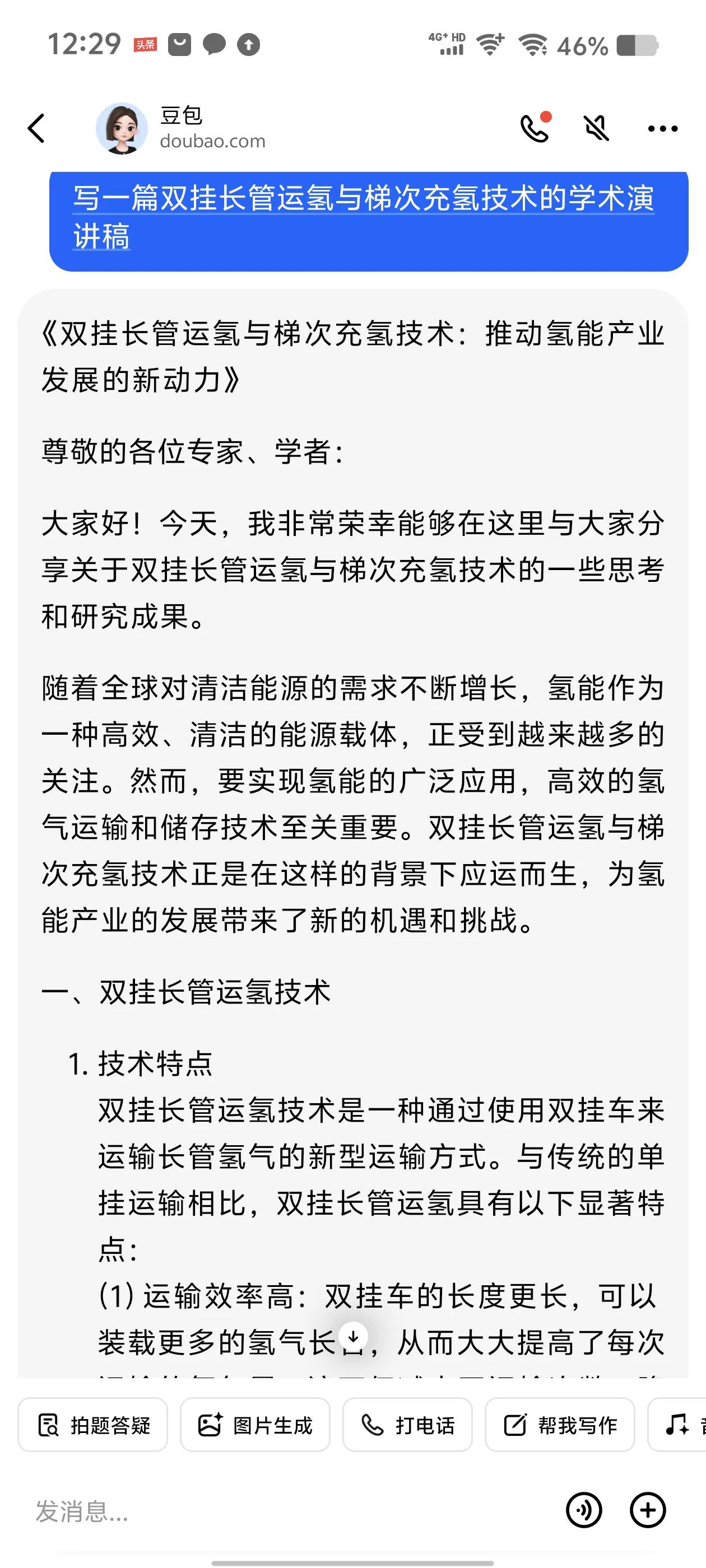 双挂长管运氢与梯次充氢技术的学术演讲稿.
AI创作。