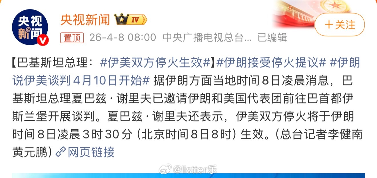 伊美双方停火生效也真是挺意外的打了这么久，说停会就停了