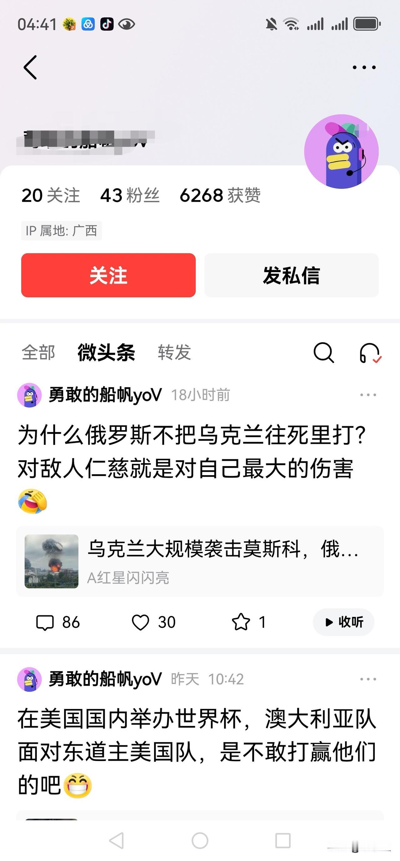 俄粉一般粉丝都不过百