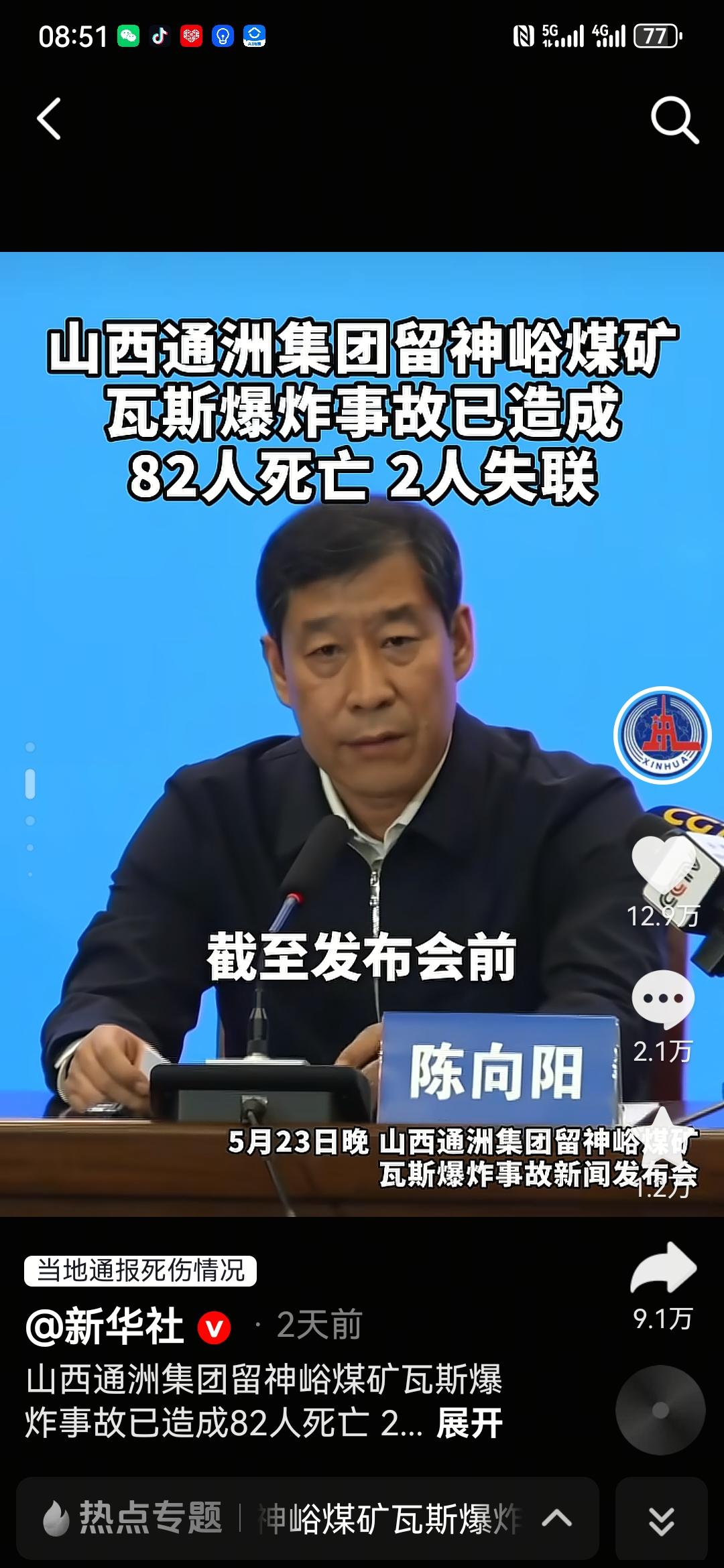 告诉你山西长治留神峪煤矿瓦斯爆炸事故的那些事！
第一，留神峪煤矿瓦斯爆炸事故目前