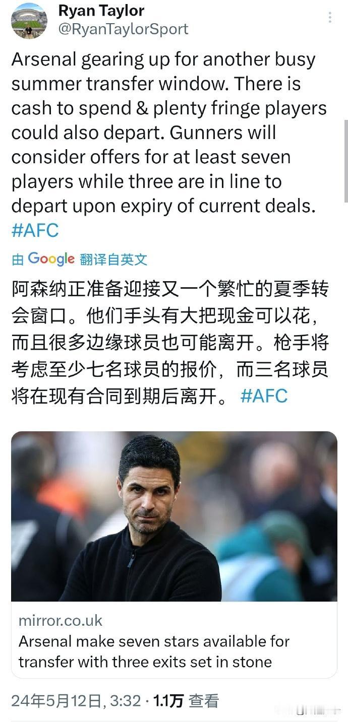 要卖的7人是：拉姆斯代尔，恩凯蒂亚，史密斯罗，内尔森，蒂尔尼，塔瓦雷斯和洛孔加。