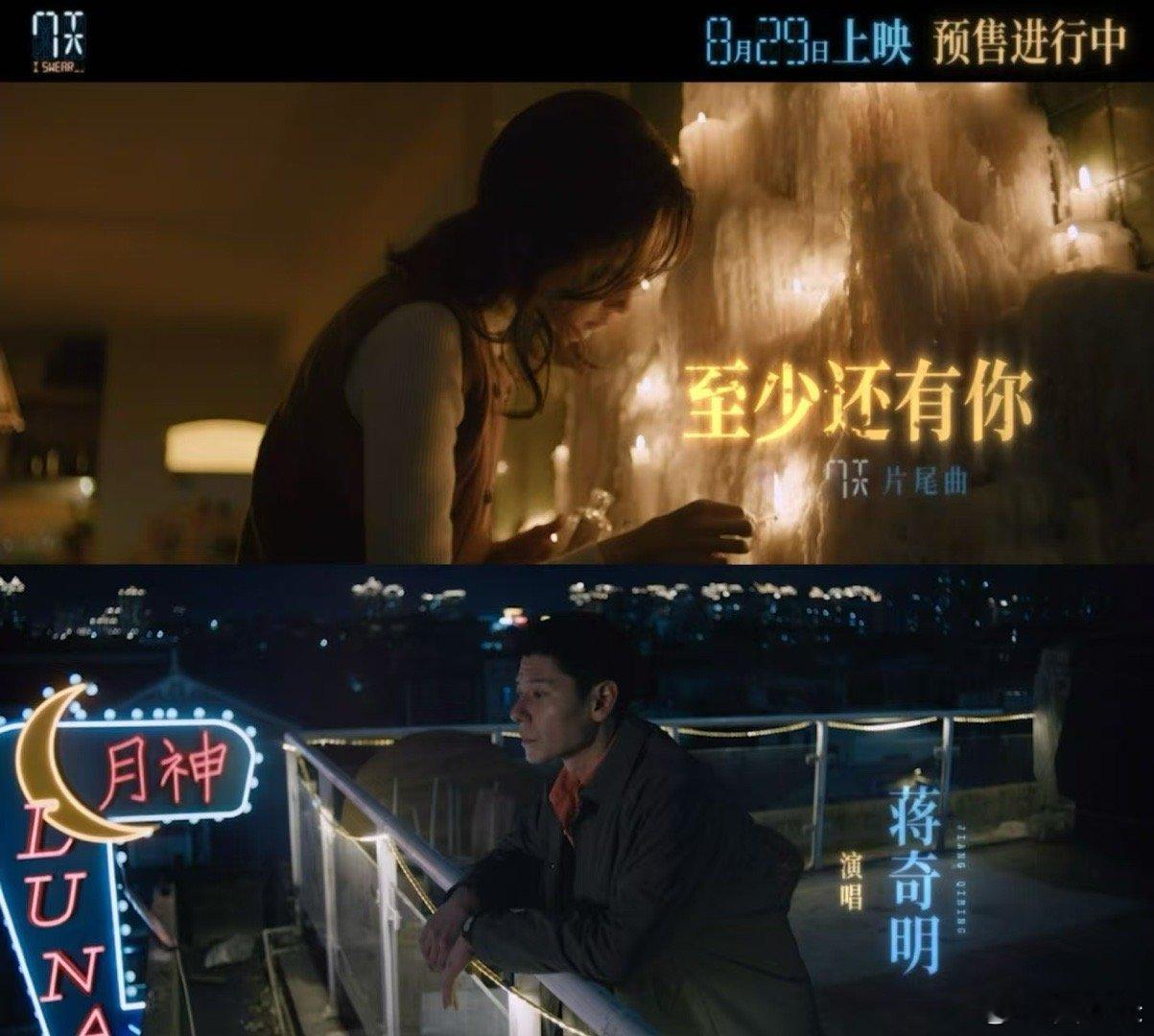 电影7天片尾曲MV至少还有你蒋奇明献唱电影7天片尾曲 《7 天》片尾曲《至少还有