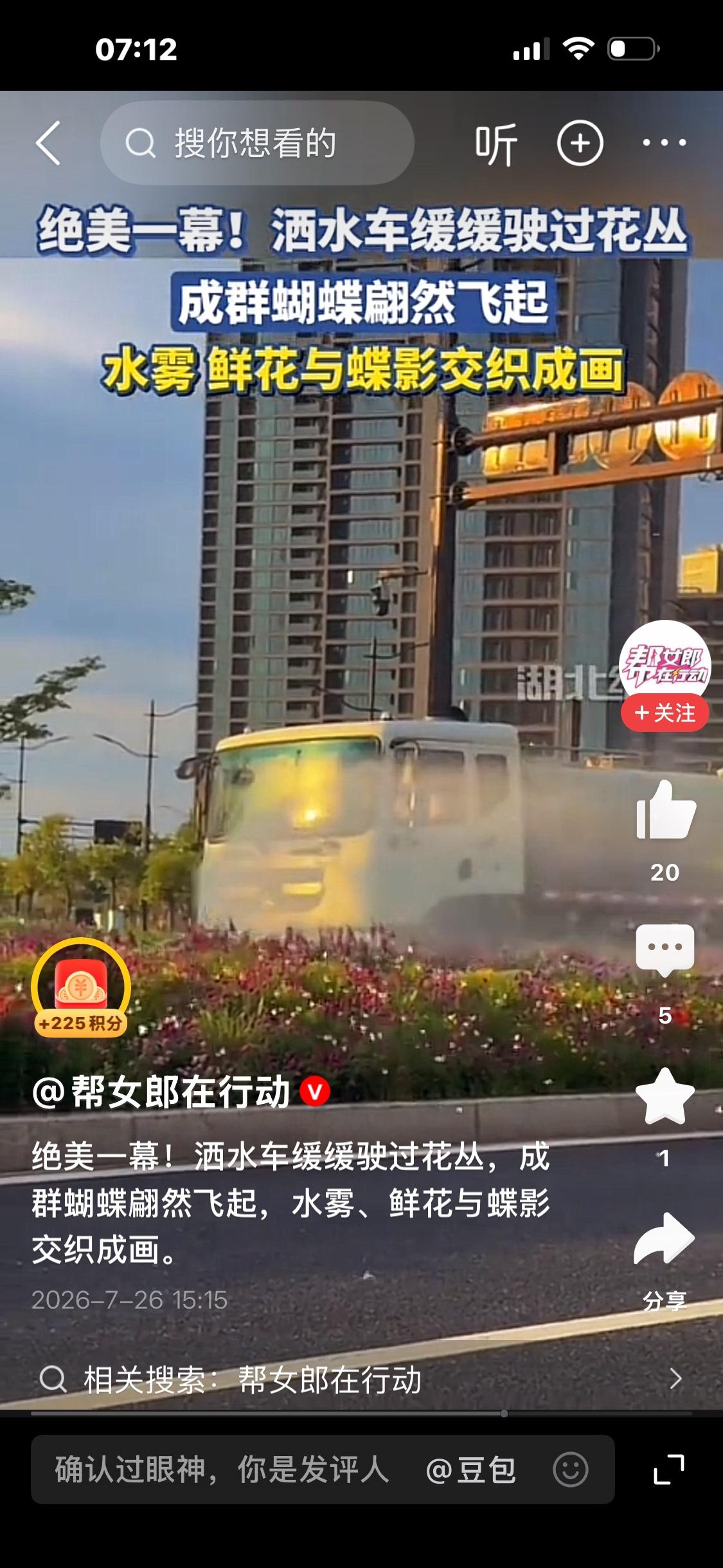 杭州洒水车师傅温柔浇花，水雾伴蝴蝶起舞，一幕美景登上人民日报！

杭州街头一幕治