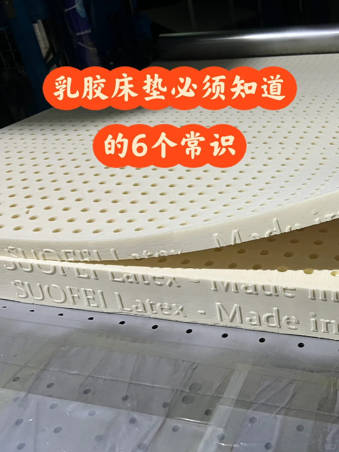 关于乳胶床垫必须知道的6个常识