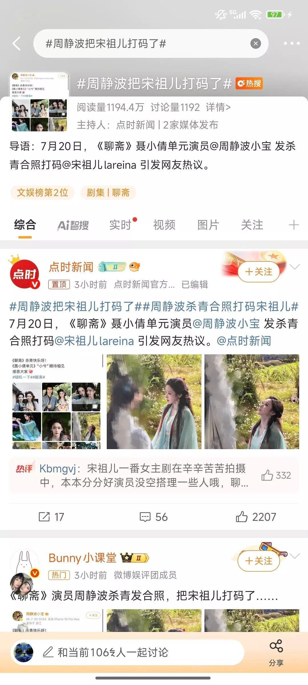 周静波把宋祖儿打码了宋祖儿无妄之灾呀，突然整个这种rs……老实说是今天第一次听说