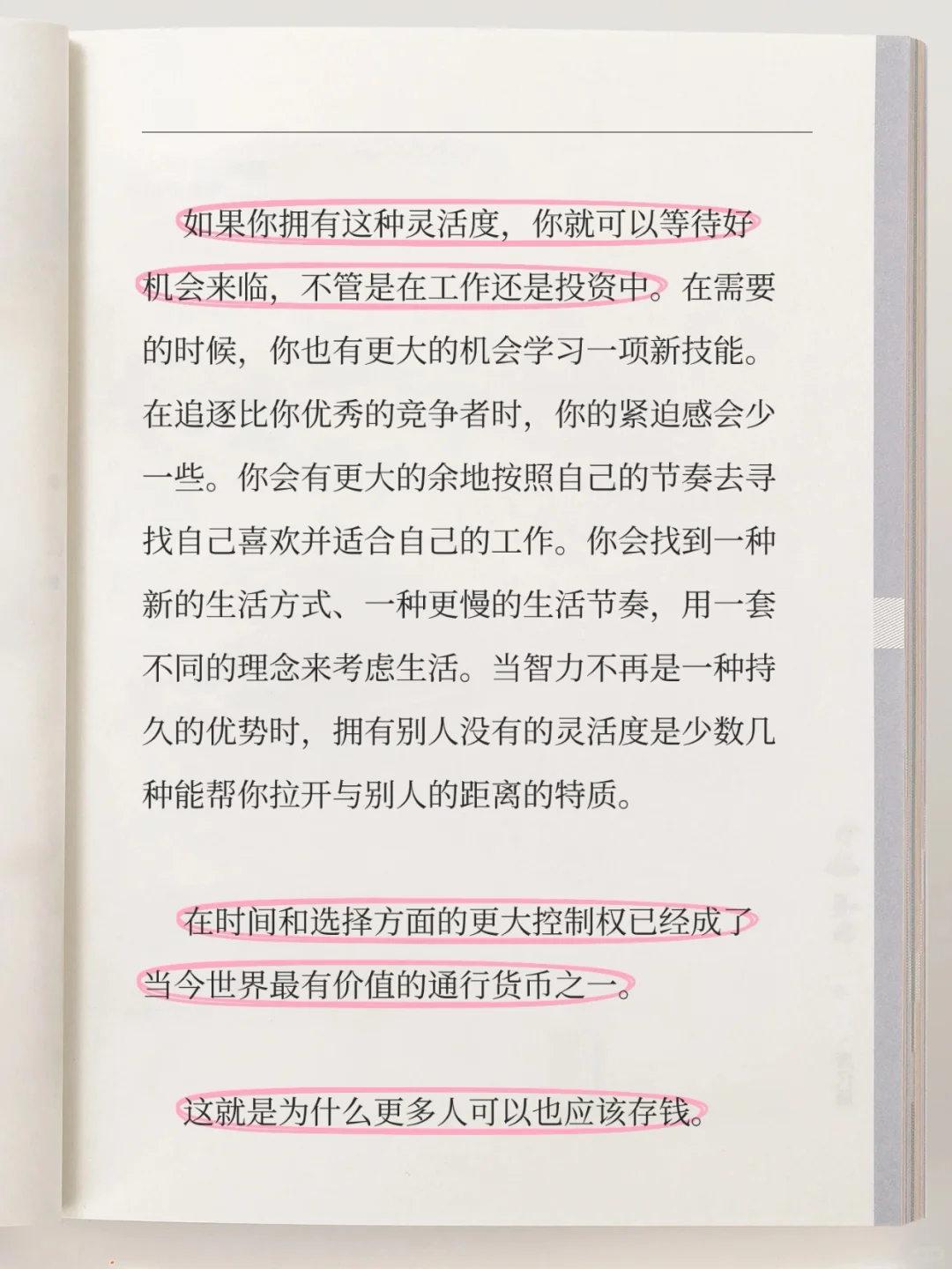 看完《金钱心理学》✨我现在满脑子都是存钱