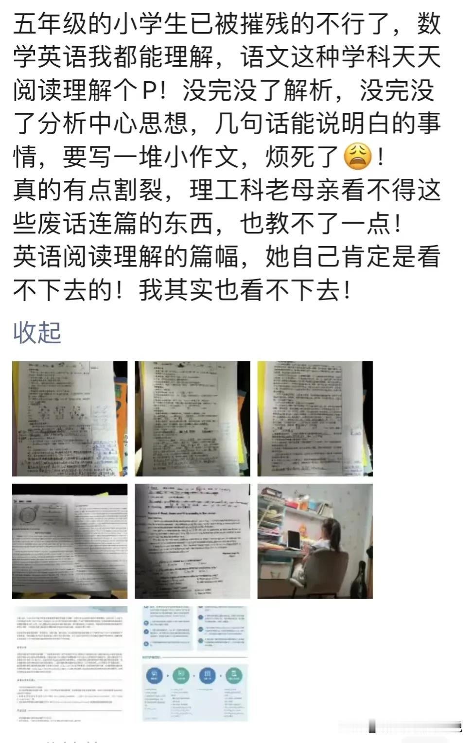 一位五年级小学生妈妈发的朋友圈，中式语文阅读理解，几句话就能说明白的事情，非要解