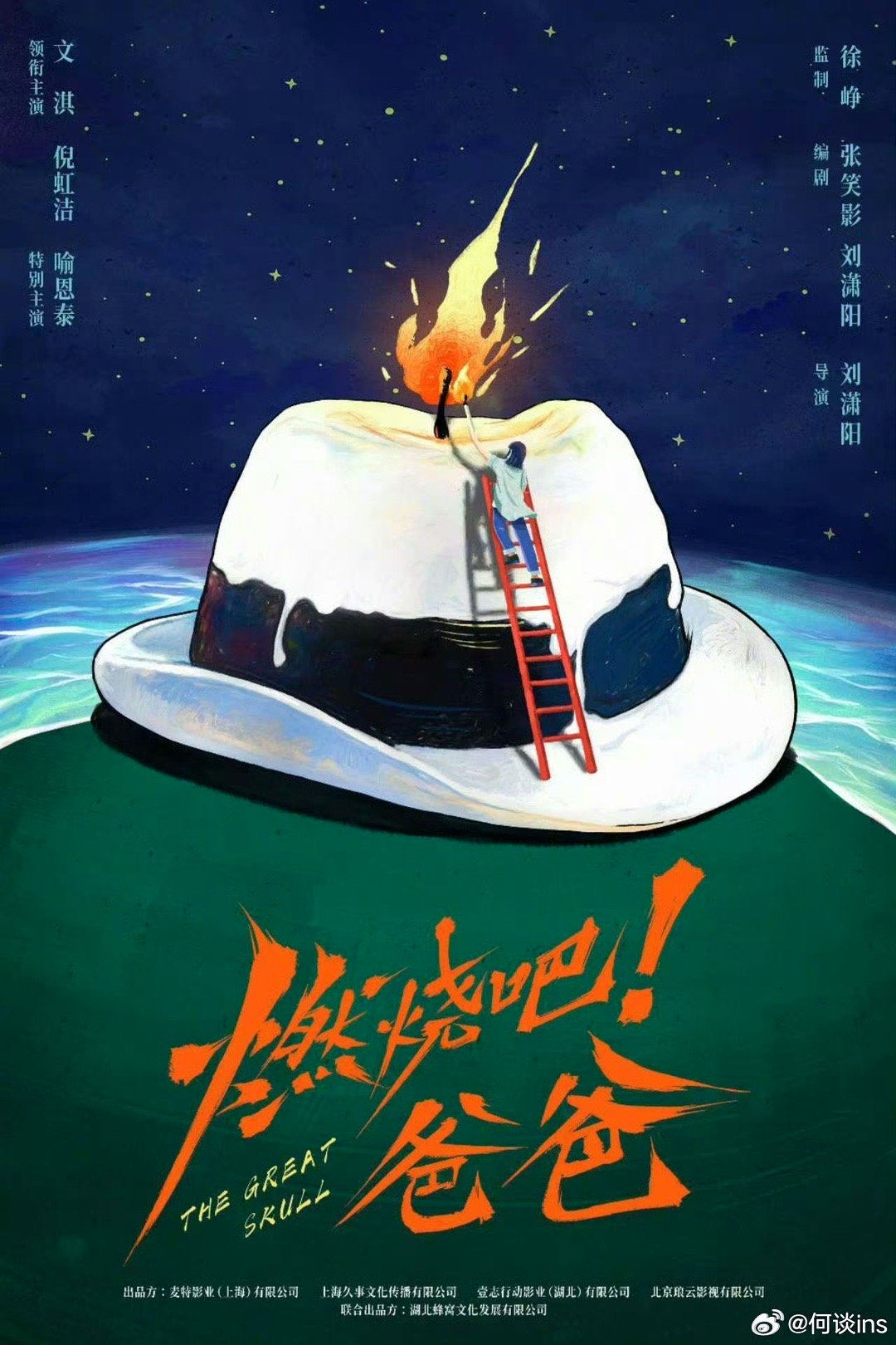 喻恩泰还有一部电影《燃烧吧！爸爸》麦特出品，徐峥监制，刘潇阳执导，合作文淇、倪虹