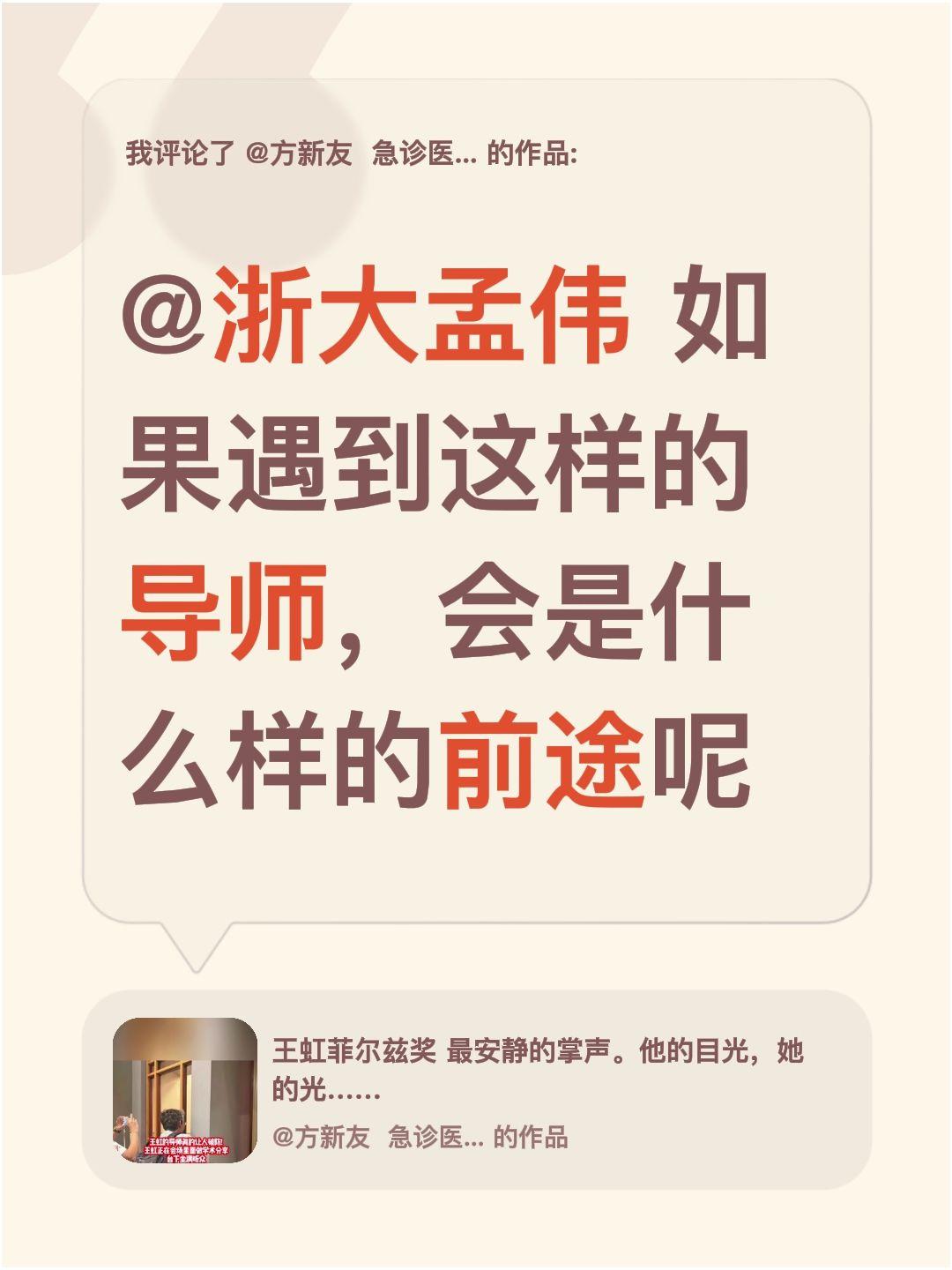 我评论了@方新友  急诊医生手记 的作品：
@浙大孟伟 如果遇到这样的导师，会是