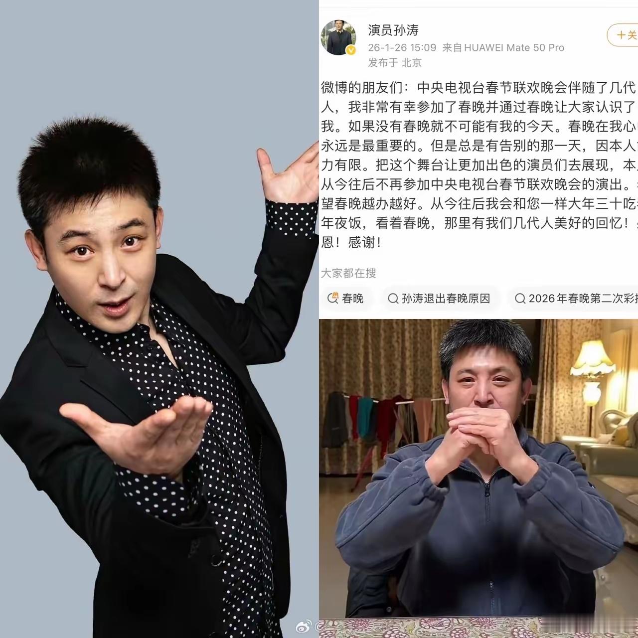 演员孙涛宣布告别春晚首先我反对网暴，希望对那些网暴的人绳之以法。不过孙涛大可不必