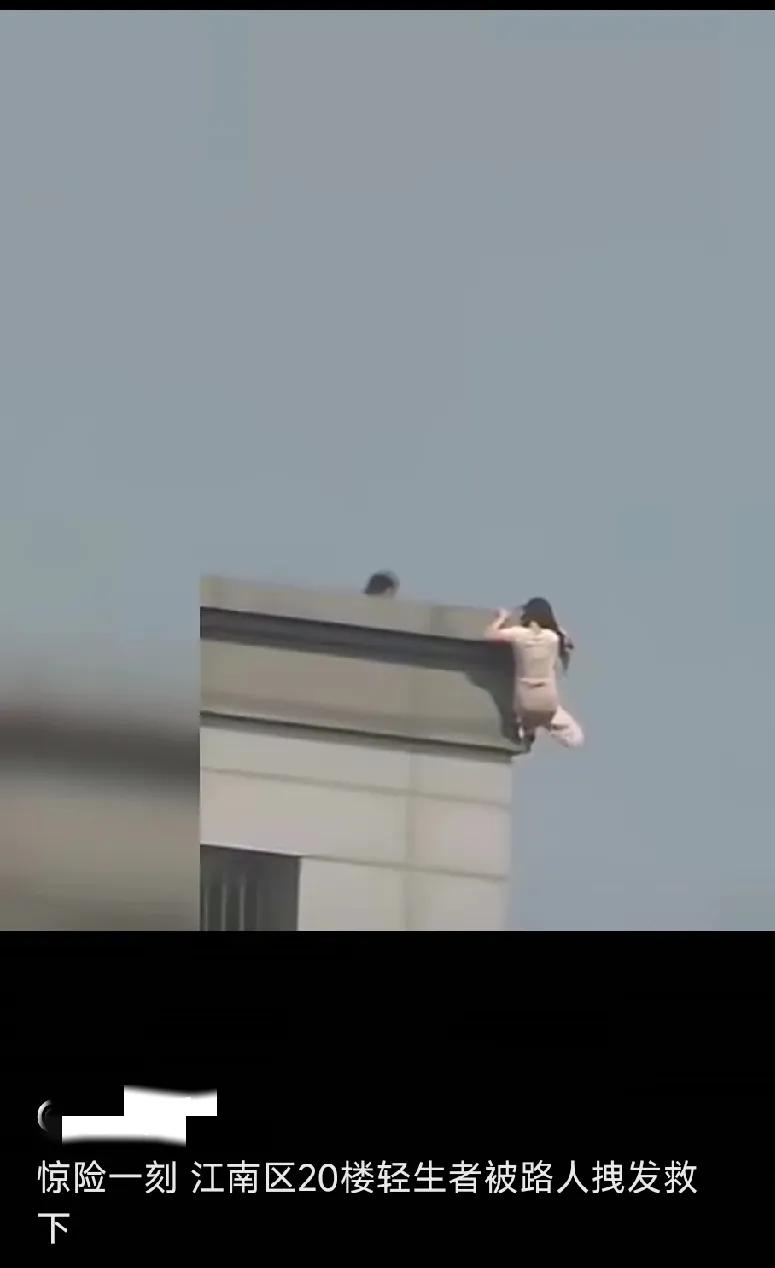 女子轻生，准备从20楼跳下，幸好被别人发现，男人眼疾手快，一手拽着她的头发，另外