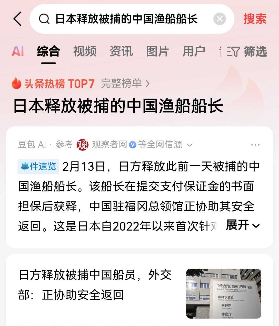 不到24小时，咱们被捕的中国渔船的船长已经被释放
看起来好像事情已经解决了，但是