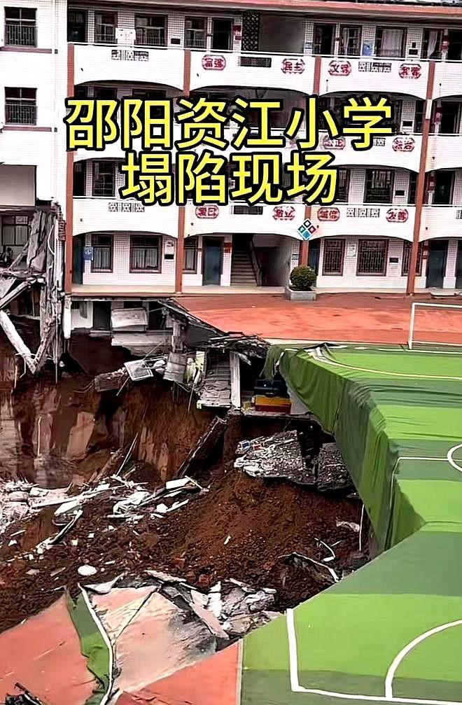 邵阳资江小学操场坍塌，跟学校可没关系！

从现场图片可以看出来确实田径场下面是存