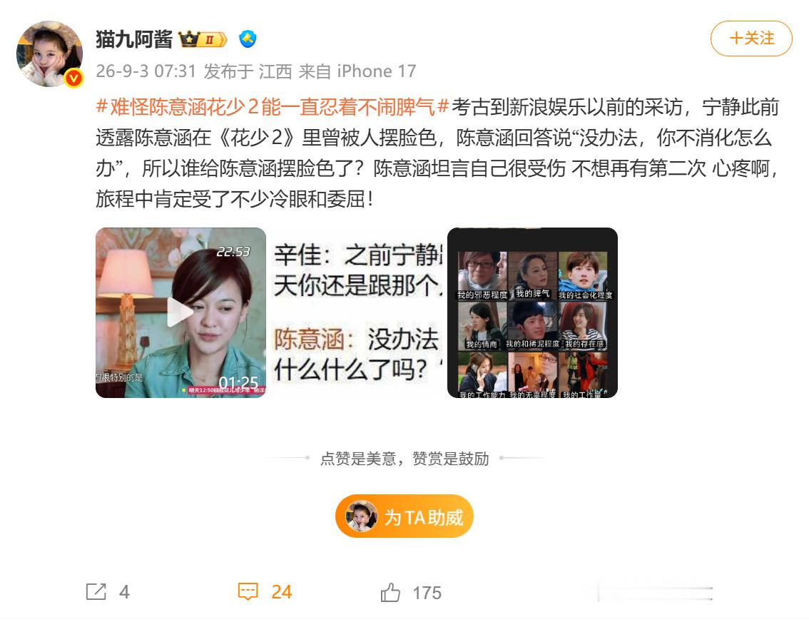考古宁静的采访，陈意涵在花少2遭到别人摆脸色，综艺里这种相处状态真的无可避免？ 