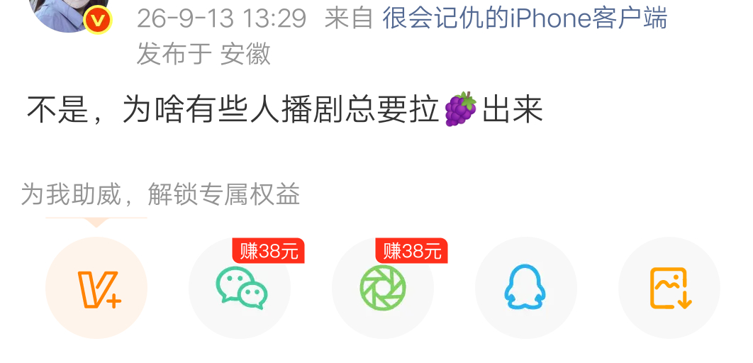 紫太优秀了，所以总有一些人想捆绑！[白眼] ​​​