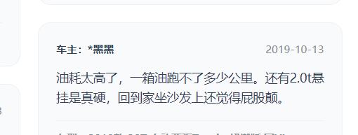 什么车的减震这么硬？“回到家坐沙发上还觉得屁股颠”。

有个朋友的家人看了辆二手