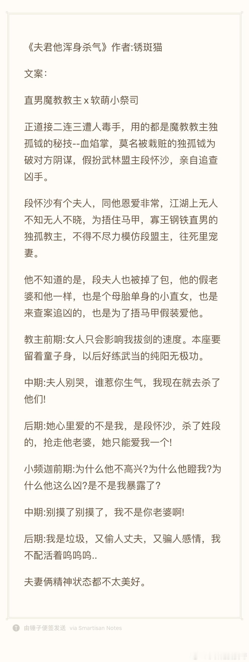 24.1114推文《夫君他浑身杀气》作者:锈斑猫欢迎看过的宝子评论反馈[打cal