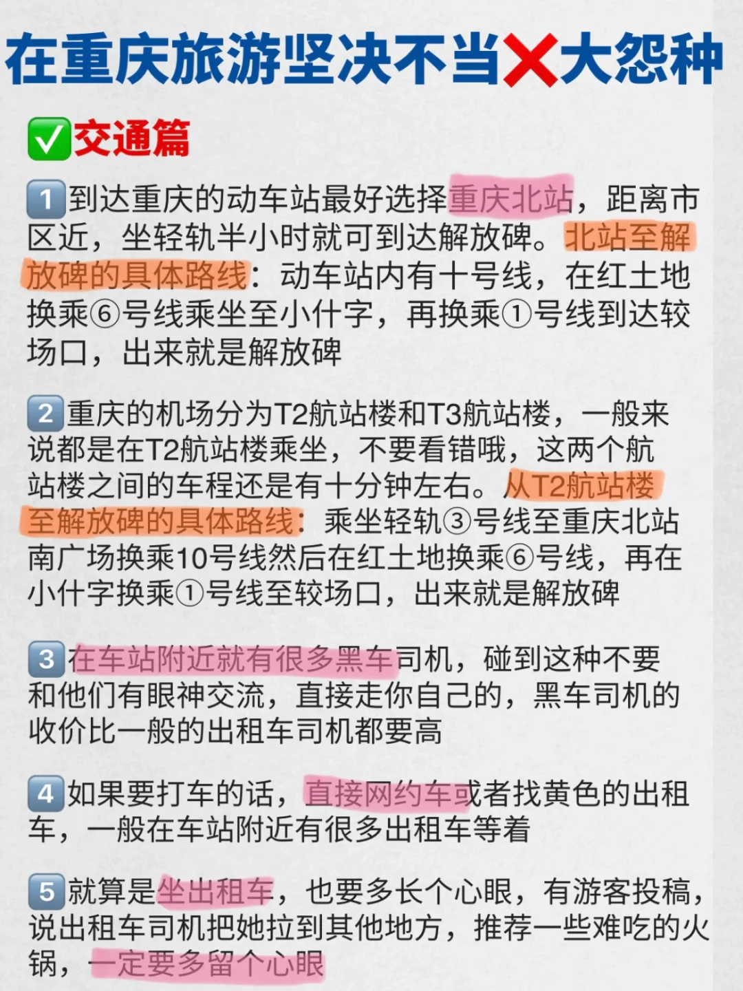 从重庆回来后，真的很想告诉大家这些……