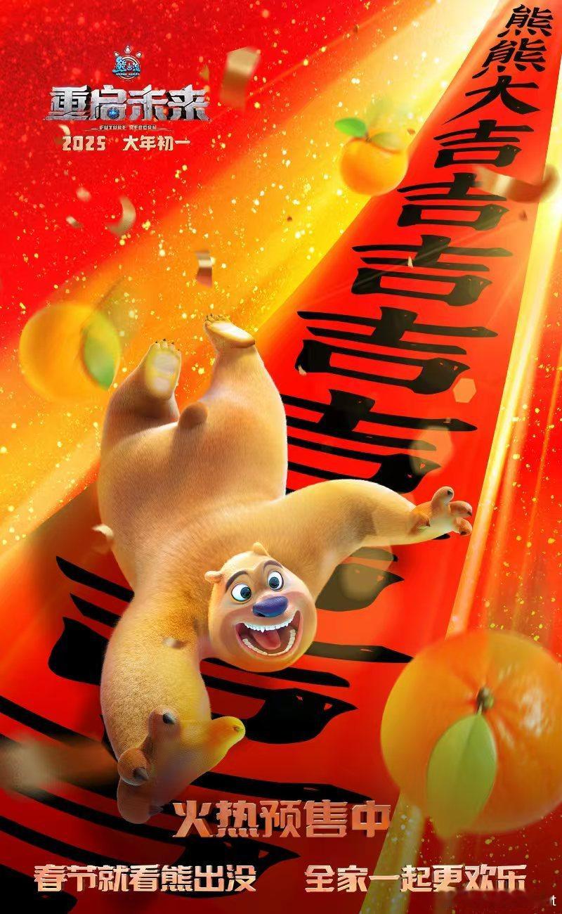 快来接蛇年好运， 熊出没重启未来幸运签  熊强三人组携新角色小亮送来超长长长长长
