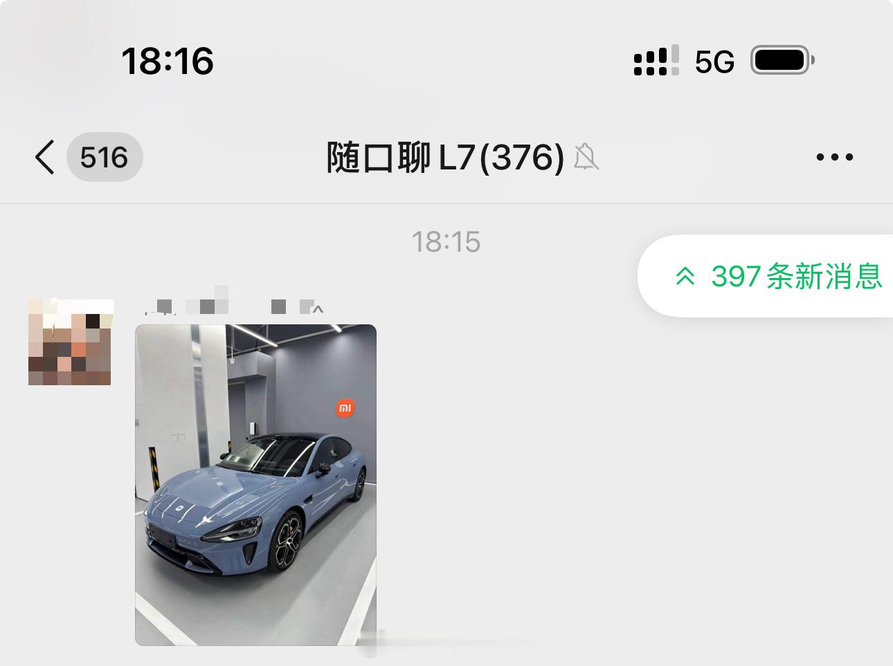 已经看到的小米 SU7 图片在群里流传了。（震惊于大哥没打水印[doge]） ​