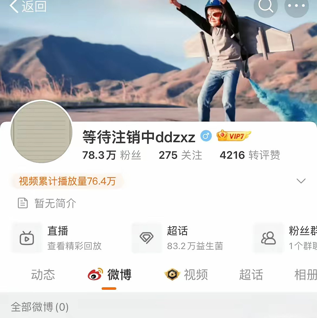 跑男导演姚译添清空微博，将ID改成了“等待注销中”，近日，《奔跑吧》因周深在节目