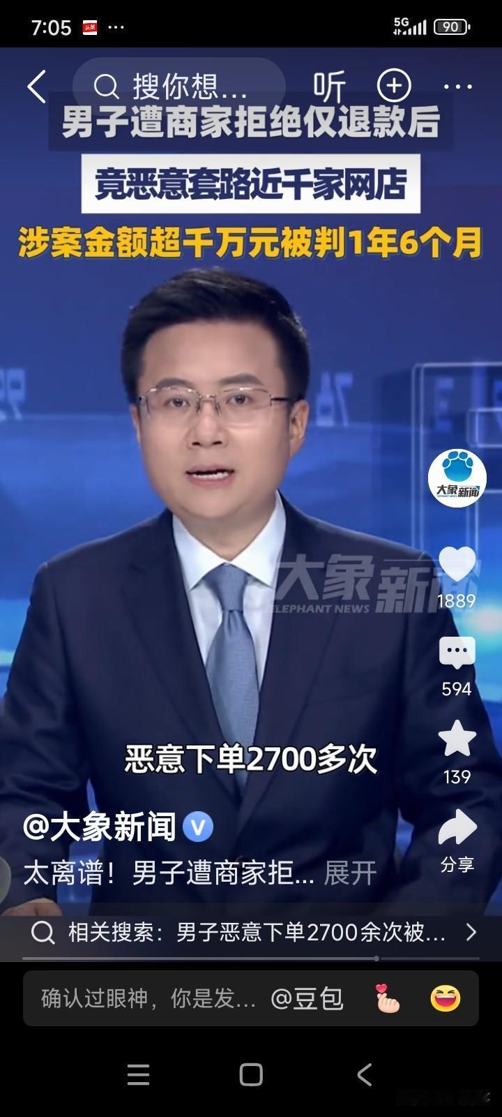 一名男子从网上购置了一件衣服。收到衣服后，他以衣服存在质量问题为由，申请仅退款。