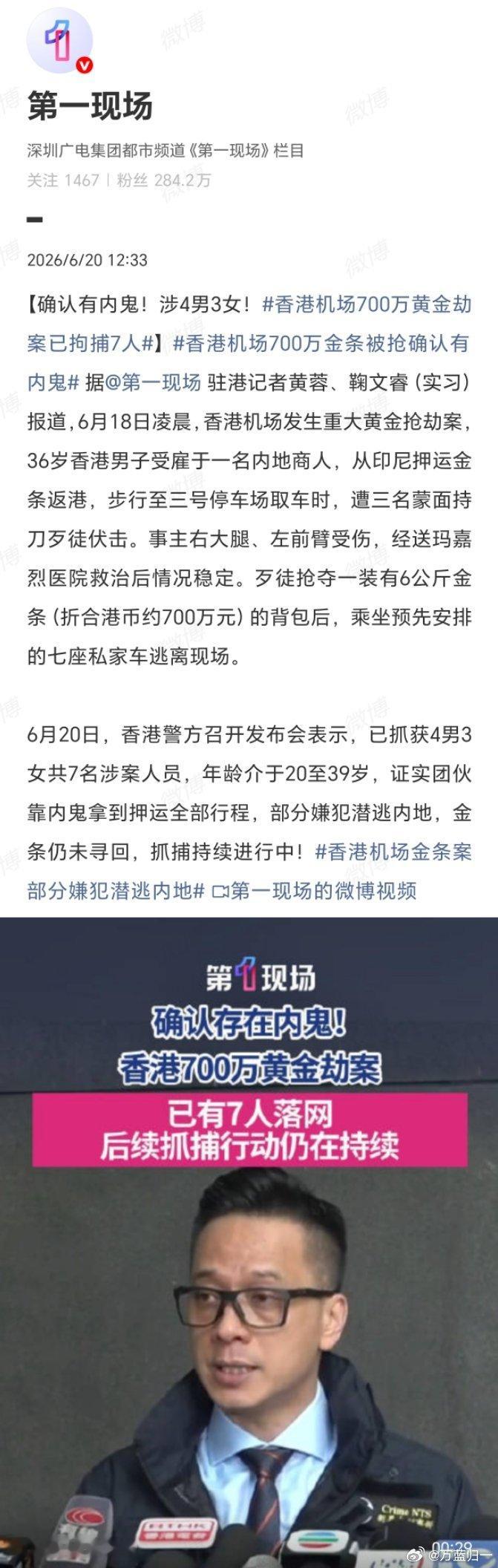 香港机场700万金条被抢确认有内鬼700万金条不翼而飞，机场安保形同虚设，果然又