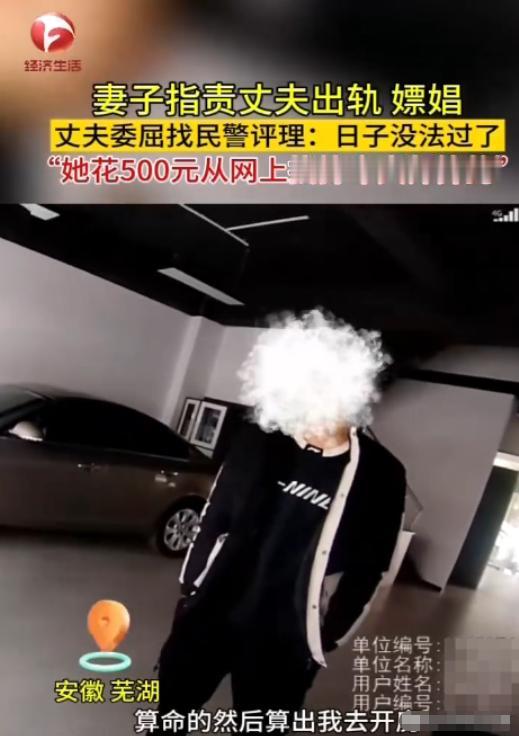 安徽芜湖，一男子被妻子指责在外嫖娼出轨，气得男子报警评理。民警介入后顿时被惊呆了