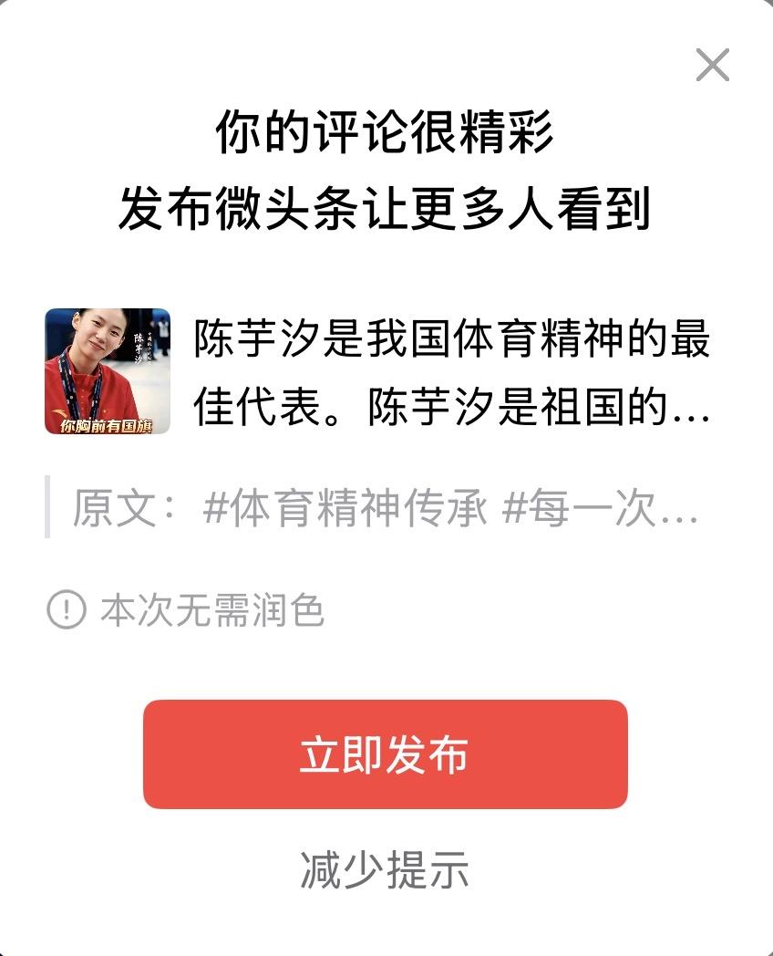 陈芋汐是我国体育精神的最佳代表。
陈芋汐是祖国的骄傲！
这不仅仅是一句赞美，
更